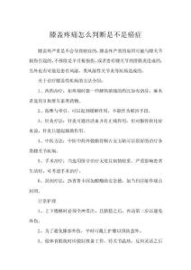 膝盖疼痛怎么判断是不是癌症