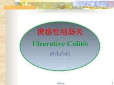 溃疡性结肠炎