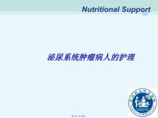 护理专业《肾癌》