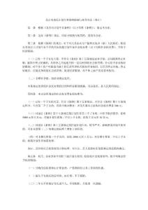 北京市違反計劃生育條例限制與處罰辦法