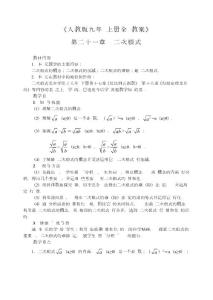 【初三数学】新人教版九年级数学上册全册教案（共249页）