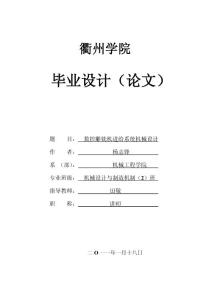 數(shù)控雕銑機(jī)進(jìn)給系統(tǒng)機(jī)械設(shè)計(jì)