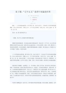 崔子都：公平正義能幫中國贏得世界