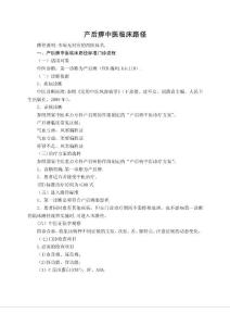 风湿科-产后痹中医临床路径(试行版)