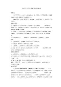 反应性关节炎诊断及治疗指南