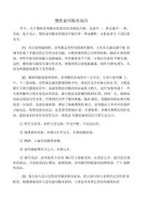 慢性前列腺炎病因