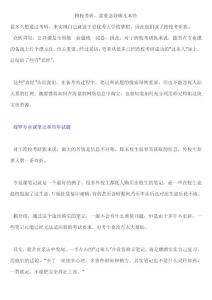 跨校考研，需要念好哪幾本經