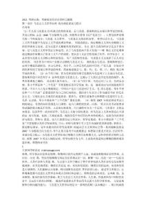 我轉(zhuǎn)發(fā)的絕對(duì)經(jīng)典的2012考研政治總結(jié)