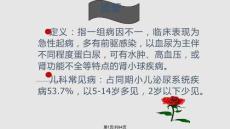 肾炎肾病学习