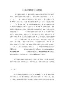 中考应用题复习,应用题