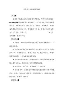 亚急性甲状腺炎用药指南