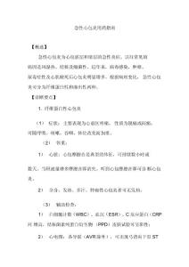 急性心包炎用药指南