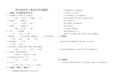四年级科学上册期末考试测试