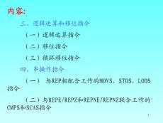 微機原理精品課件資料