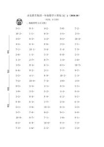 小学一年级口算练习题二