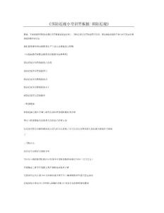 预防近视小常识黑板报预防近视