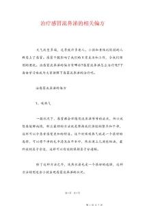 治疗感冒流鼻涕的相关偏方