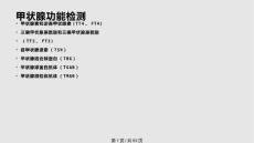 甲亢课件课件