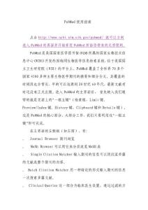 PubMed使用指南