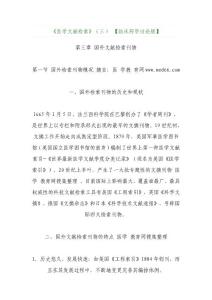 《醫(yī)學文獻檢索》（三） 【臨床藥學討論版】