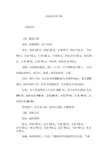 中医治疗胃下垂