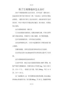 [医学]得了生殖器疱疹怎么治疗
