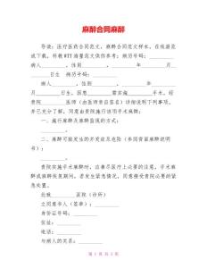麻醉合同麻醉
