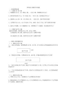 四年级上册数学应用题