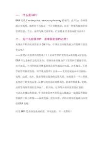 企業為什么要上ERP？