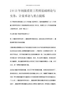 初級質量工程師基礎理論與實務計量術語與重點提煉