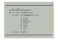 公司薪酬体系设计方案(经典)
