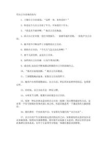 用自言自语成语造句