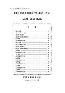 2010年江苏高考数学试卷（附标准答案）