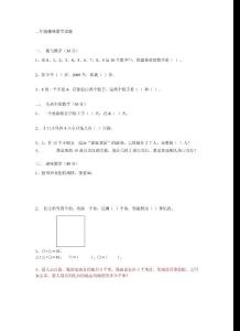 二年级趣味数学试题