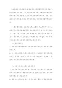 安全質量施工方案