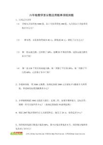 小学数学总复习应用题(百分数)练习试卷14