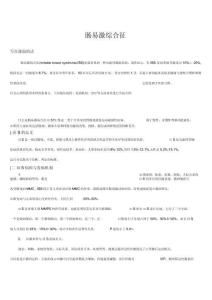 肠易激综合征