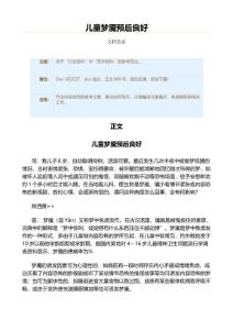 儿童梦魇预后良好（范文范文）