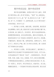 期中考试总结：期中考试思考