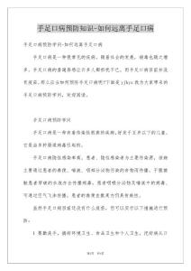 手足口病预防知识-如何远离手足口病