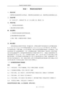 10-11上网络实验指导A4(10.3.6开始修改)