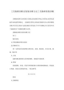 直肠癌诊断及鉴别诊断方法直肠癌鉴别诊断