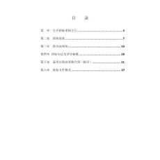 公路波形防撞护栏油漆工程项目招标文件范本