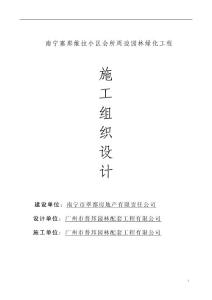 施工組織設計(塞那維拉）