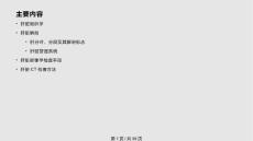 慢性肝炎肝硬化概述上