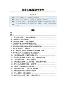 用自言自语的造句参考（造句范文）