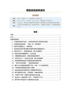 用自言自语来造句（造句范文）