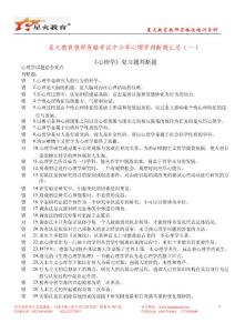 教師資格考試中小學心理學判斷題匯總