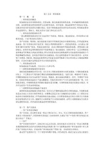 15會計實務操作：第十五章  財務報表