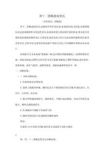 胃十二指肠溃疡穿孔